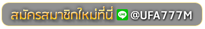 pgclub88 สมัครเล่นเว็บพนันยูฟ่าออนไลน์
